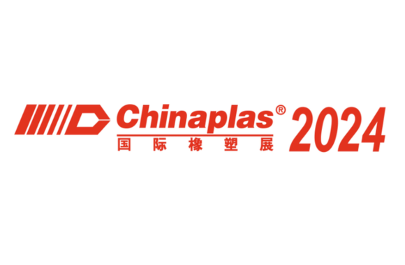 2024 国际橡塑展